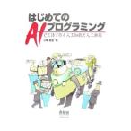Yahoo! Yahoo!ショッピング(ヤフー ショッピング)はじめてのＡＩプログラミング／小高知宏