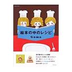 Yahoo! Yahoo!ショッピング(ヤフー ショッピング)絵本の中のレシピ／ゴマ