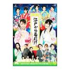 DVD| Edo из поступление!?~ время slip to. вне!~