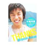 ＴＨＡＮＫＳ−中尾明慶１ｓｔ写真集