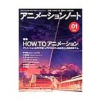 アニメーションノート ｎｏ．０１（２００６）／誠文堂新光社