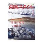  Shonan стиль (magazine) Vol.24|= выпускать 