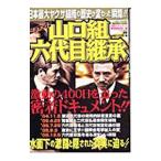  document Yamaguchi комплект шесть поколения наследование | бамбук книжный магазин 
