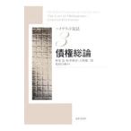 ハイブリッド民法 ３／法律文化社