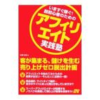 Yahoo! Yahoo!ショッピング(ヤフー ショッピング)いますぐ稼ぐ！脱初心者のためのアフィリエイト実践塾／秋葉武彦