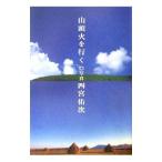 山頭火を行く