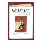 Yahoo! Yahoo!ショッピング(ヤフー ショッピング)Ｖｉｎ，Ｖｉｎ，Ｖｉｎモードはワイン／植田洋子