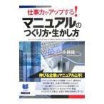 Yahoo! Yahoo!ショッピング(ヤフー ショッピング)マニュアルのつくり方・生かし方／小林隆一
