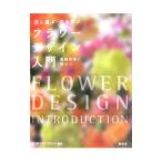  цветок дизайн введение | Япония цветок designer ассоциация 