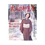 Yahoo! Yahoo!ショッピング(ヤフー ショッピング)大人の和生活／主婦と生活社