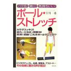 ポール・ストレッチ／皐月一希