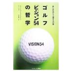 Yahoo! Yahoo!ショッピング(ヤフー ショッピング)ゴルフ「ビジョン５４」の哲学／ＮｉｌｓｓｏｎＰｉａ