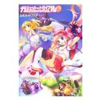 ガジェットトライアル公式ガイドブック／エンターブレイン