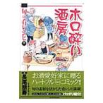 Yahoo! Yahoo!ショッピング(ヤフー ショッピング)ホロ酔い酒房−旬の肴レシピ編−／長尾朋寿