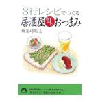 3 line рецепт .... идзакая бар .. закуска | осмотр видеть мыс . прекрасный 