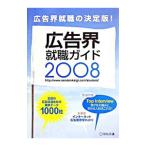 Yahoo! Yahoo!ショッピング(ヤフー ショッピング)広告界就職ガイド ２００８／宣伝会議