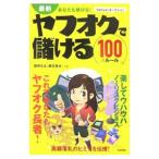 новейший вы ....! Yahoo auc ....100. правило | Sakura ...