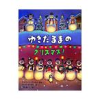 Yahoo! Yahoo!ショッピング(ヤフー ショッピング)ゆきだるまのクリスマス！／キャラリン・ビーナー