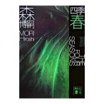  4 сезон весна | Mori Hiroshi 