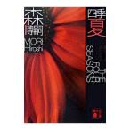  4 сезон лето | Mori Hiroshi 