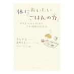 Yahoo! Yahoo!ショッピング(ヤフー ショッピング)体においしい「ごはんの力」／金丸弘美