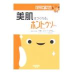 Yahoo! Yahoo!ショッピング(ヤフー ショッピング)美肌はつくれる。ホントなのウソなの／市橋正光