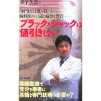  черный * Jack. скидка не делать | деньги . глава 