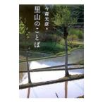 . гора. слово 