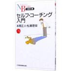 Yahoo! Yahoo!ショッピング(ヤフー ショッピング)セルフ・コーチング入門／本間正人