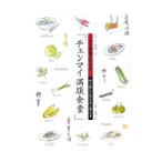 Yahoo! Yahoo!ショッピング(ヤフー ショッピング)チェンマイ満腹食堂／永田玄