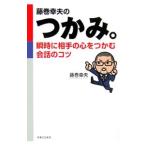 Yahoo! Yahoo!ショッピング(ヤフー ショッピング)藤巻幸夫のつかみ。／藤巻幸夫