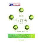 基礎行政法／新保義隆