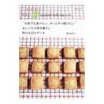 Yahoo! Yahoo!ショッピング(ヤフー ショッピング)“何度でも食べたい、ずっと作り続けたい”まいにちの焼き菓子と特別な日のケーキ／稲田多佳子