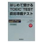  впервые . получать TOEIC TEST непосредственно перед подготовка тест | маленький ...|. рисовое поле . -слойный .