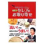 世界バリバリ☆バリュー史上最強！セレブのお取り寄せ／毎日放送「世界バリバリ☆バリュー」