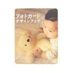 フォトカードデザインブック／広中かおる