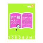 Yahoo! Yahoo!ショッピング(ヤフー ショッピング)ヨコ組本文のデザイン／ピエ・ブックス