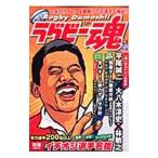 Yahoo! Yahoo!ショッピング(ヤフー ショッピング)ラグビー魂 Ｖｏｌ．１（２００６−０７冬版）／白夜書房