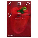 Yahoo! Yahoo!ショッピング(ヤフー ショッピング)イロハソニー／麻倉怜士
