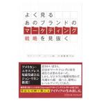Yahoo! Yahoo!ショッピング(ヤフー ショッピング)よく見るあのブランドのマーケティング戦略を見抜く／スティーヴ・コーン
