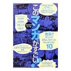 このマンガがすごい！ ２００７・オトコ版／宝島社