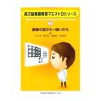 Yahoo! Yahoo!ショッピング(ヤフー ショッピング)画像の見かた・使いかた／三村将