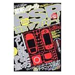 禁断のツール ＰＳＰ激裏マスター！／ダイアプレス