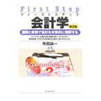 Yahoo! Yahoo!ショッピング(ヤフー ショッピング)ファーストステップ会計学 【第２版】／寺田誠一