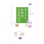 Yahoo! Yahoo!ショッピング(ヤフー ショッピング)ちょっとお抹茶しませんか／渋谷陽子