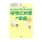 一家に一冊！目からウ