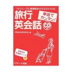 旅行英会話／Ｐｒｅｓｓｗｏｒｄｓ