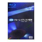 Yahoo! Yahoo!ショッピング(ヤフー ショッピング)図解ブルーレイディスク読本／小川博司