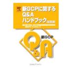 Yahoo! Yahoo!ショッピング(ヤフー ショッピング)新ＧＣＰに関するＱ＆Ａハンドブック／国立大学附属病院薬剤部長会