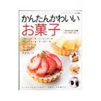 Yahoo! Yahoo!ショッピング(ヤフー ショッピング)かんたんかわいいお菓子／ブティック社